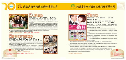 首都電視節目制作協會春季推介會宣傳畫冊